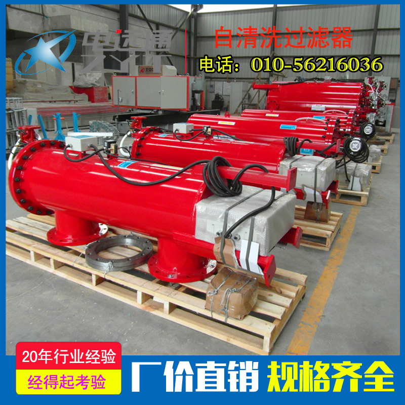 自清洗過濾器廠家-自清洗過濾器價(jià)格-自清洗過濾器精度